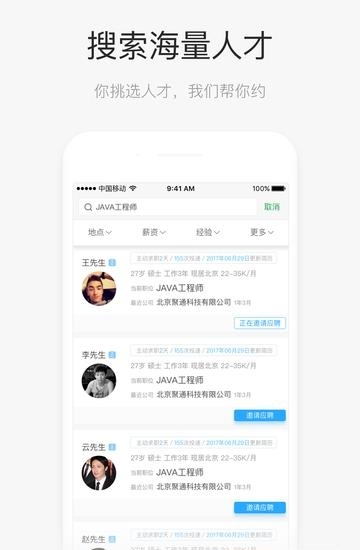 飞蛙聘聘  v1.0图3