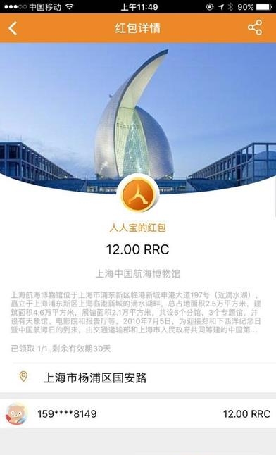 人人宝GO  v2.0.3图3