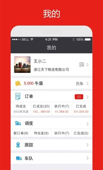 运输圈