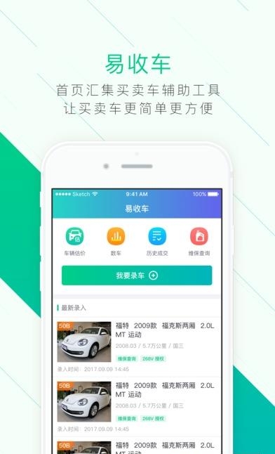 易收车  v3.9.2图1