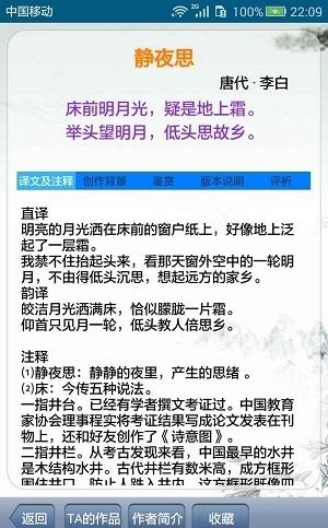 学诗词  v1.0.1图3