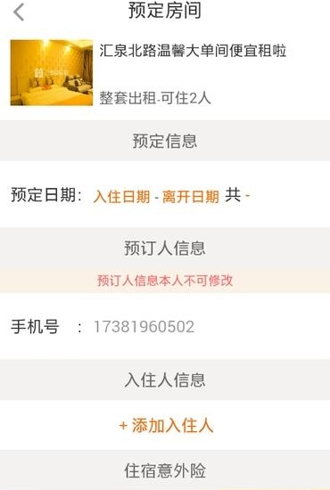 分享家短租  v1.0.4图3