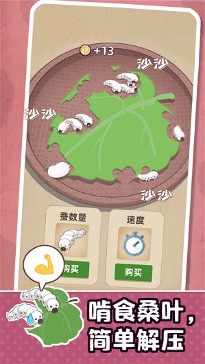 小小养蚕师  v0.1.3图3