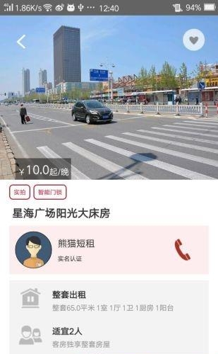 熊猫短租