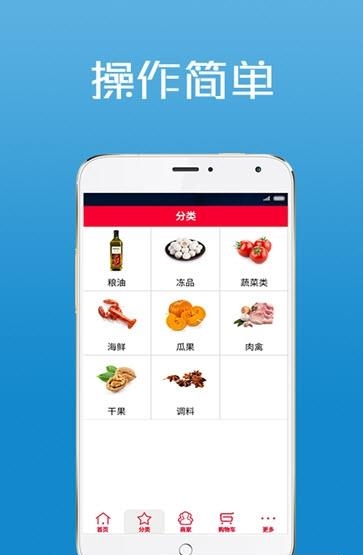 食材易购  v1.0图4