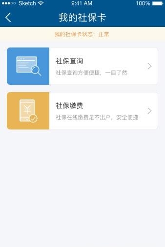 枣庄社保通  v1.0.0图3