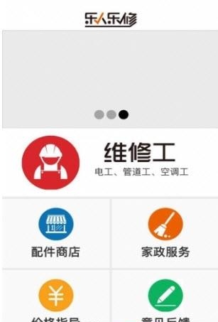 乐人乐修  v1.0.0图2
