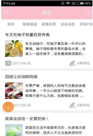 四川美容养生网  v1.0图2