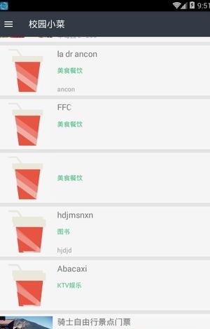 校园买卖