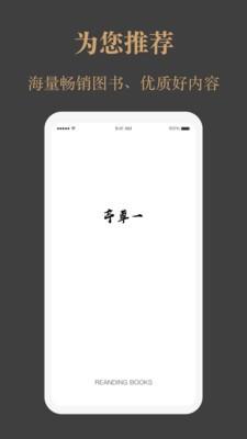 一草亭读书  v1.1.0图3