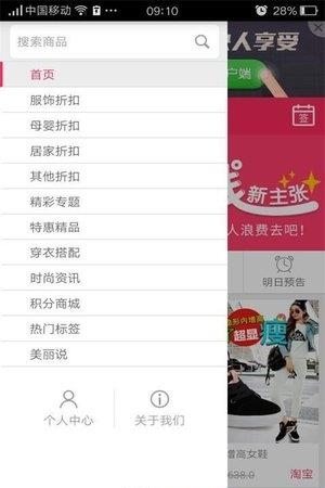 淘美惠  v1.6.9图3