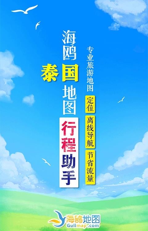 泰国地图中文版  v1.0.0图4