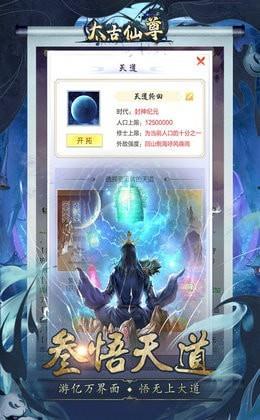 太古仙尊无限仙玉版  v1.0图1