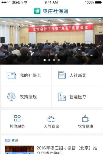 枣庄社保通