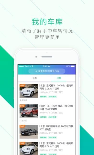 易收车  v3.9.2图2