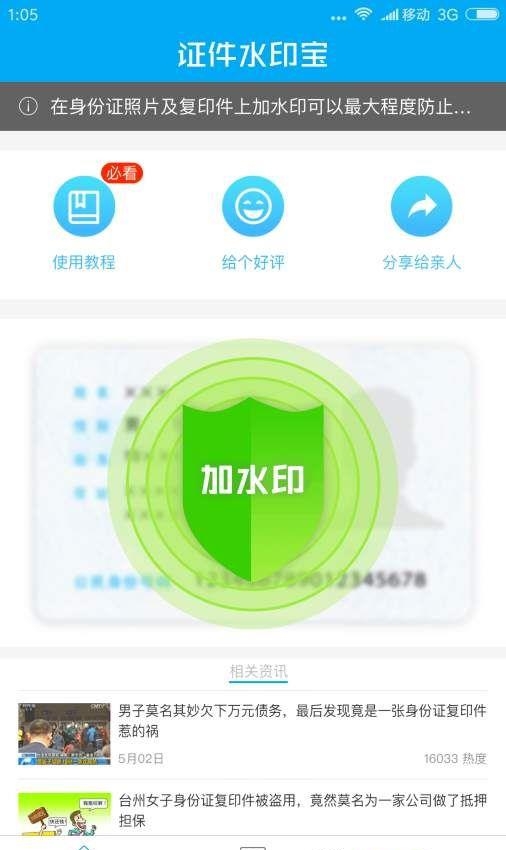 证件水印宝  v1.0.4图3