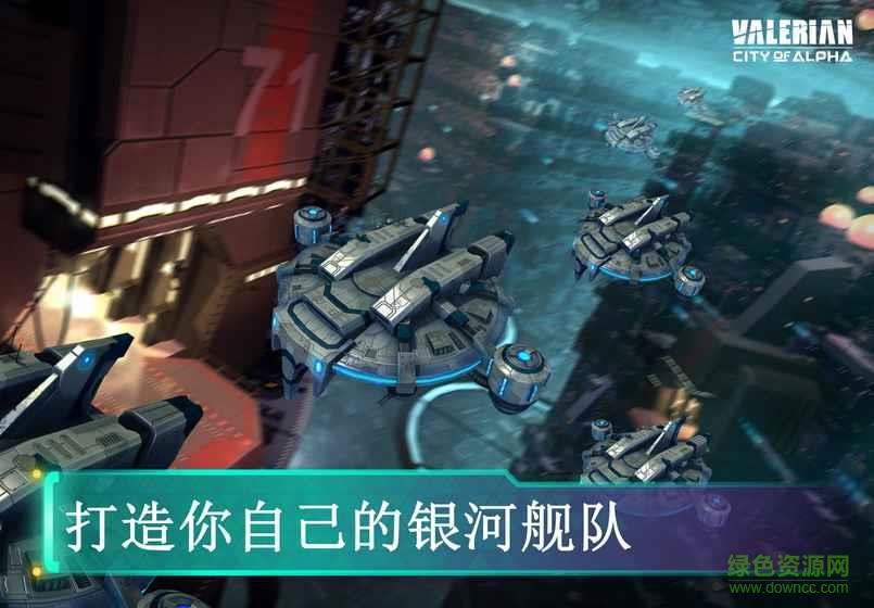 星际特工千星之城  v1.2.1图1