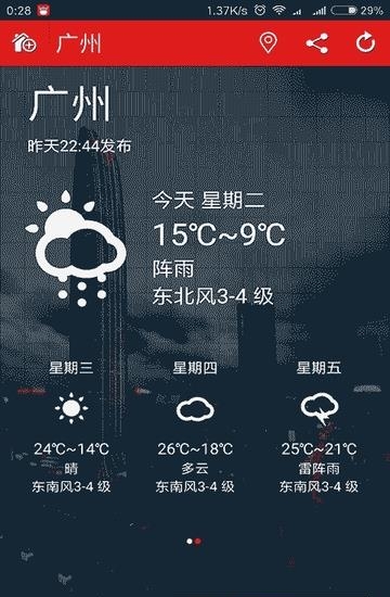 小营气象  v1.6.0图4