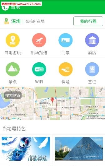 七洲自由行  v2.4.9图2