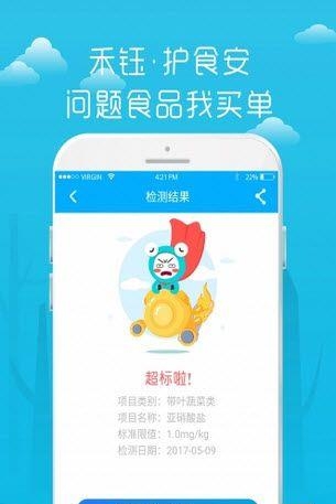 护食安  v1.0图2