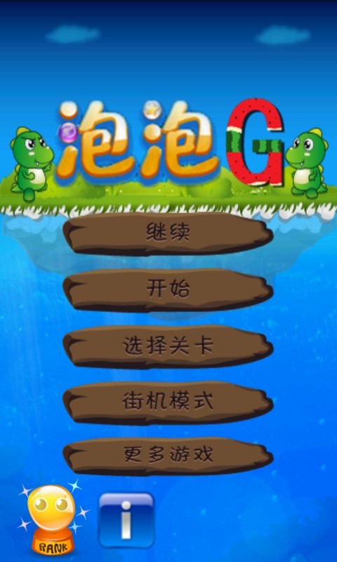 射击泡泡龙  v1.1图1