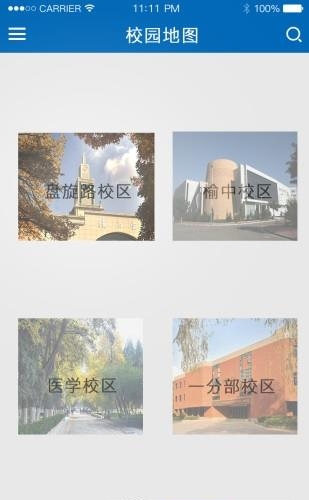 掌上兰大  v1.0图2