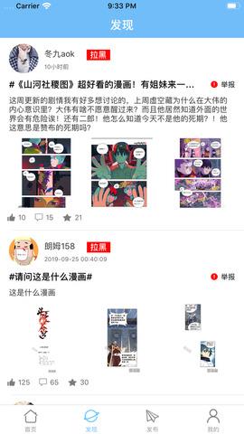 东腾漫画  v2.1图2