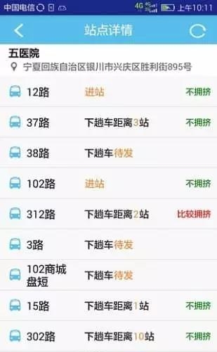 银川通  v1.0.0图3
