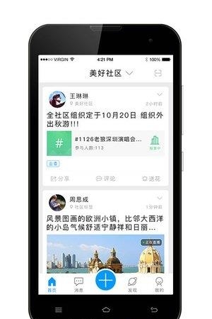 和邻居  v2.2.0图1