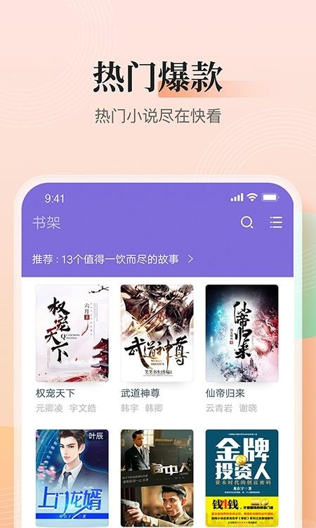 点众快看小说阅读器  v5.1.1.3298图1