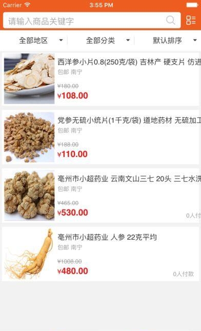东盟中草药  v5.0.0图3