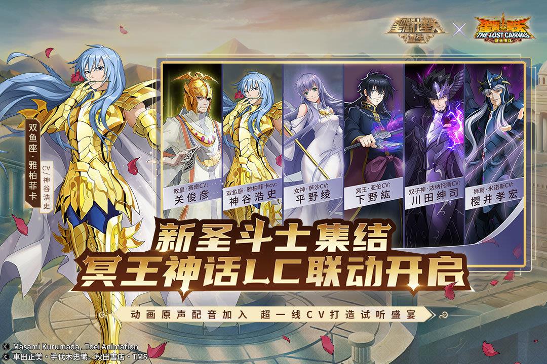 圣斗士星矢重生  v6.1.0图2