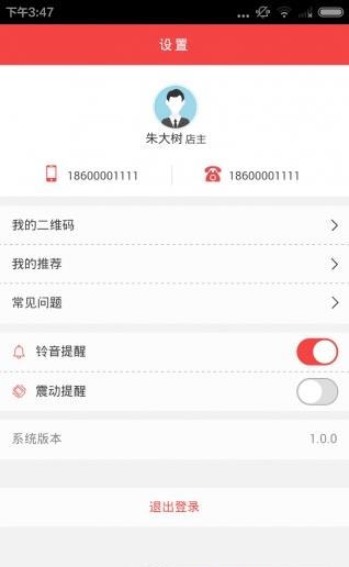 连连送商家