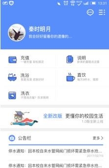 美美校园  v1.1.2图1