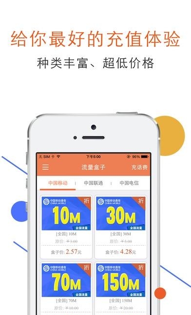 流量盒子手机版  v3.5.6图1