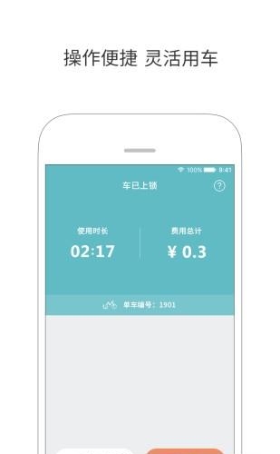 由你单车