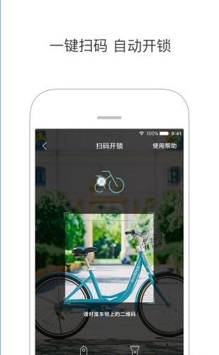 由你单车  v2.1.6图4