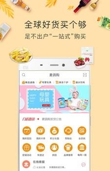 麦鸽购  v1.4.8图1