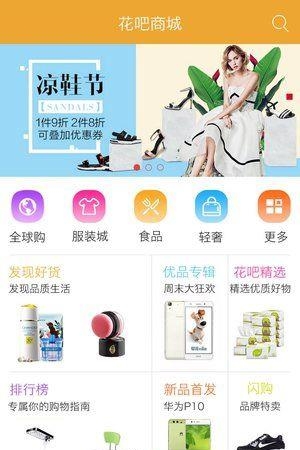 花吧商城  v1.0图1