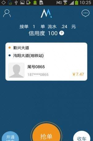 兆民司机  v1.0图3
