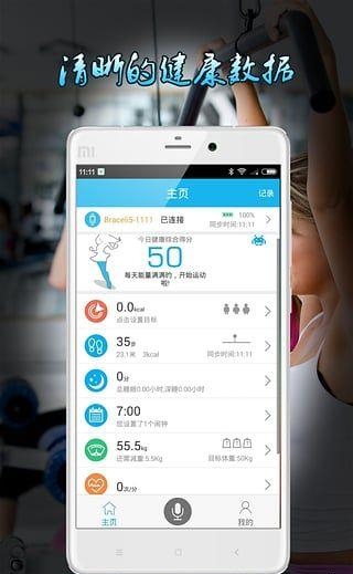 埃微健康助手  v4.2.2图4