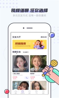 友糖交友  v2.7.5图2