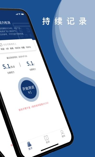 体语视力  v1.0.4图3