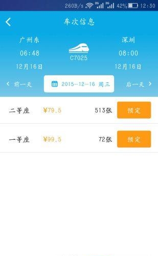 平安旅行  v5.3.8图4