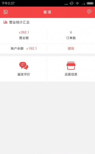 连连送商家  v1.0.0图2