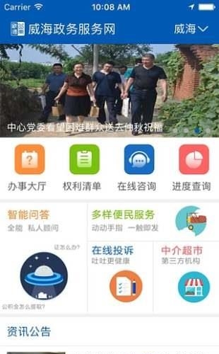威海政务服务网  v1.1图3