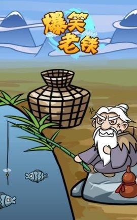 爆笑老铁  v1.0图1