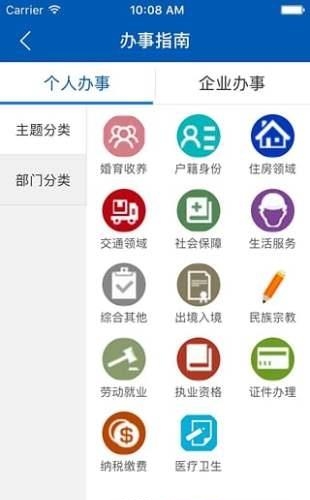 威海政务服务网  v1.1图2