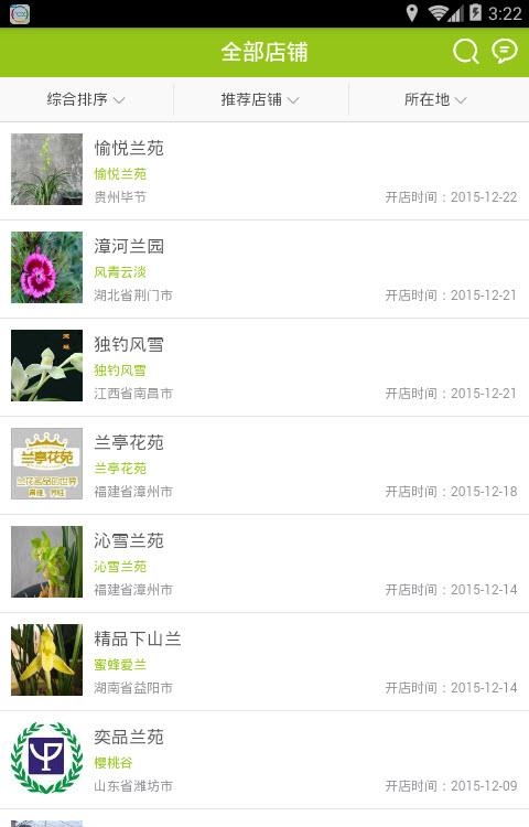 中国兰花交易网