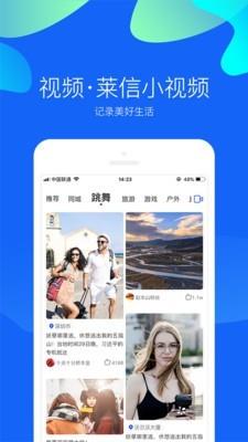 莱信  v2.0.7图3